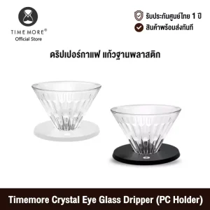 Timemore Crystal Eye Glass Dripper (PC Holder) ไทม์มอร์ ดริปเปอร์กาแฟ แก้วฐานพลาสติก
