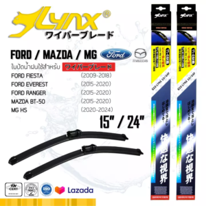 LYNX ใบปัดนำ้ฝน ลิ้งซ์ ขนาด 15 นิ้ว และ 24 นิ้ว ใช้สำหรับ ฟอร์ด ( เอเวอร์เรส/ เฟียสต้า/ เรนเจอร์), มาสด้า บีที50, เอ็มจี เอชเอส (ทรงโค้ง 1 คู่)